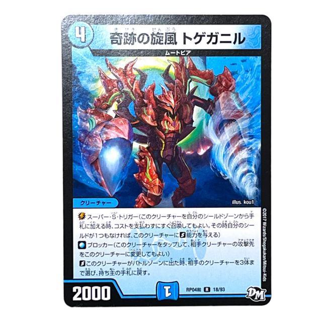 【DUELMASTERS】奇跡の旋風トゲガニル < トレーディングカード  【DUELMASTERS】奇跡の旋風トゲガニル  < トレーディングカードの