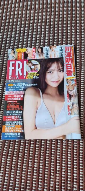 FRIDAY(フライデー) 2024年3月22日号 < 本/雑誌  FRIDAY(フライデー) 2024年3月22日号  < 本/雑誌の