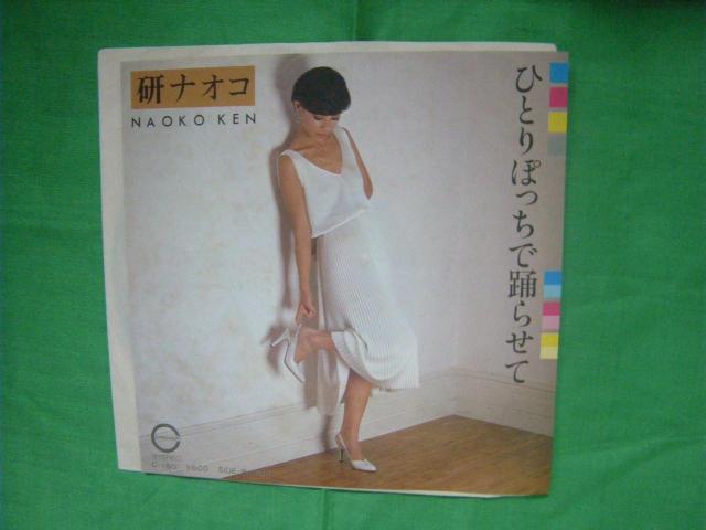 ★研ナオコ ひとりぼっちで踊らせて H59 < CD/DVD/ビデオ ★研ナオコ ひとりぼっちで踊らせて H59 < CD/DVD/ビデオの