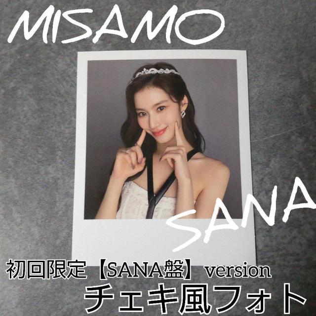【訳あり】【欠けあり】MISAMO【ONCE JAPAN限定盤】 「Masterpiece」 & チェキ風カード SANAA < タレントグッズ  【訳あり】【欠けあり】MISAMO【ONCE JAPAN限定盤】 「Masterpiece」 & チェキ風カード SANAA < タレントグッズの