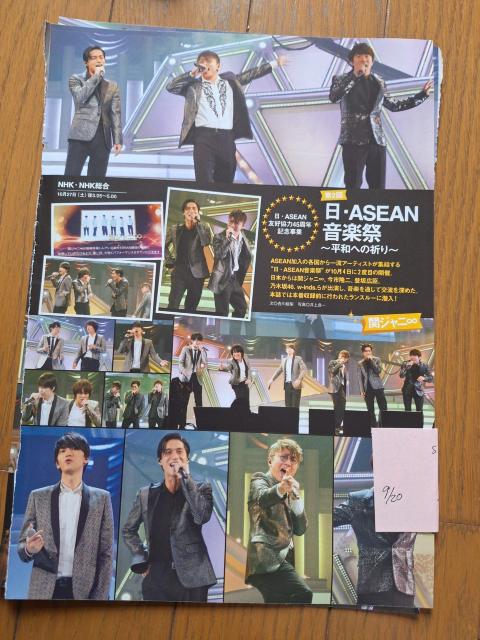 SUPER EIGHT切り抜き < タレントグッズ SUPER EIGHT切り抜き < タレントグッズの