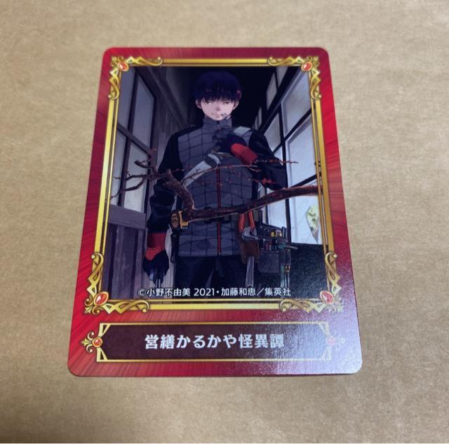 営繕かるかや怪異譚 ジャンプフェア in アニメイト 2022 特典 キャラクターカード ジャンプフェアセレクション < アニメ/コミック/キャラクター  営繕かるかや怪異譚 ジャンプフェア in アニメイト 2022 特典 キャラクターカード ジャンプフェアセレクション  < アニメ/コミック/キャラクターの