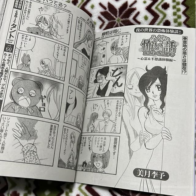 ↓(最新刊)本当にあった笑える話 みんなの怖い話 2024→2025冬 < 本/雑誌  ↓(最新刊)本当にあった笑える話 みんなの怖い話 2024→2025冬 < 本/雑誌の