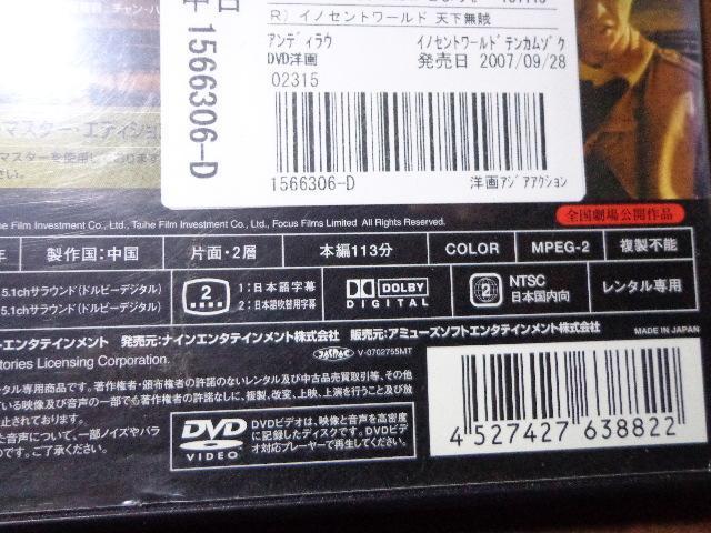 DVD  イノセントワールド - 天下無賊 - ★ CD、Blu-ray、DVD 2枚で送料180円 < CD/DVD/ビデオ  DVD  イノセントワールド - 天下無賊 - ★ CD、Blu-ray、DVD 2枚で送料180円 < CD/DVD/ビデオの