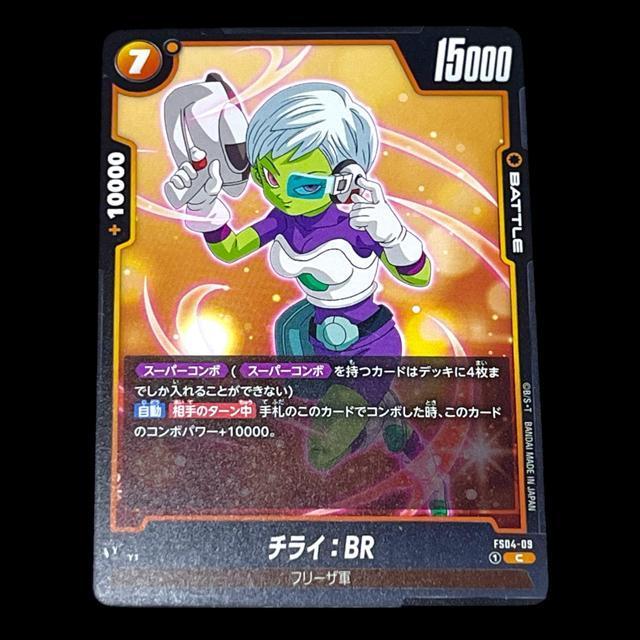 【DRAGON BALL】チライ:BR/4枚セット < トレーディングカード  【DRAGON BALL】チライ:BR/4枚セット < トレーディングカードの