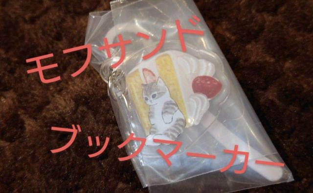 tTh@mofusand ubN}[J[@`[@1 