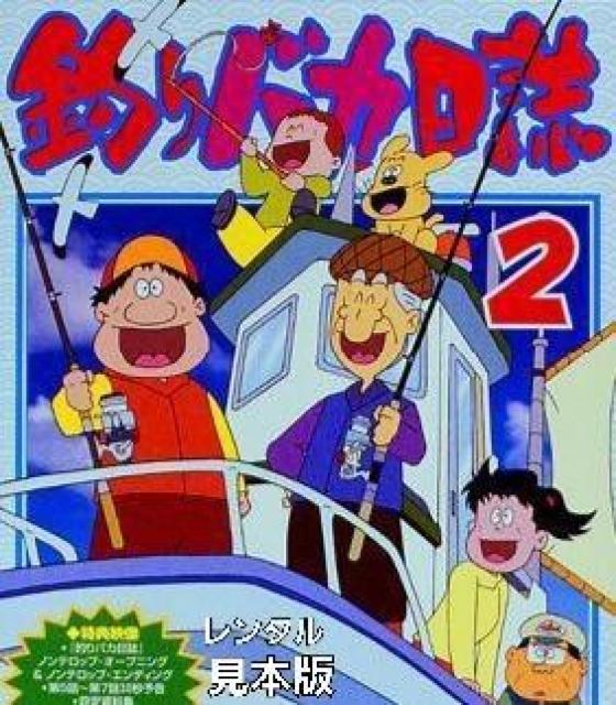 ☆アニメ釣りバカ日誌A☆ < CD/DVD/ビデオ  ☆アニメ釣りバカ日誌A☆  < CD/DVD/ビデオの