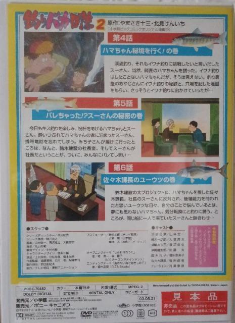☆アニメ釣りバカ日誌A☆ < CD/DVD/ビデオ  ☆アニメ釣りバカ日誌A☆ < CD/DVD/ビデオの