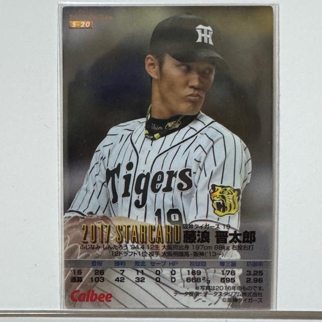 プロ野球チップス 金箔 サインカード 2017 藤浪晋太郎 阪神タイガース < レジャー/スポーツ  プロ野球チップス 金箔 サインカード 2017 藤浪晋太郎 阪神タイガース < レジャー/スポーツの