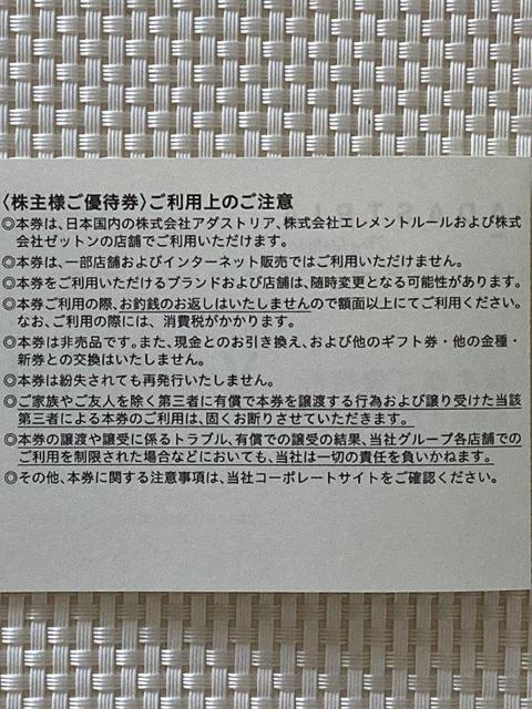 アダストリア 株主優待券 1000円分 FOREVER21 HARE グローバルワーク ラコレ ニコアンド 2026.5末期限 < チケット/金券  アダストリア 株主優待券 1000円分 FOREVER21 HARE グローバルワーク ラコレ ニコアンド 2026.5末期限 < チケット/金券の
