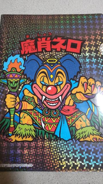 ビックリマン30周年記念 ファミリーマート限定 非売品  「魔肖ネロ」 A4クリアファイル < ホビー  ビックリマン30周年記念 ファミリーマート限定 非売品  「魔肖ネロ」 A4クリアファイル  < ホビーの