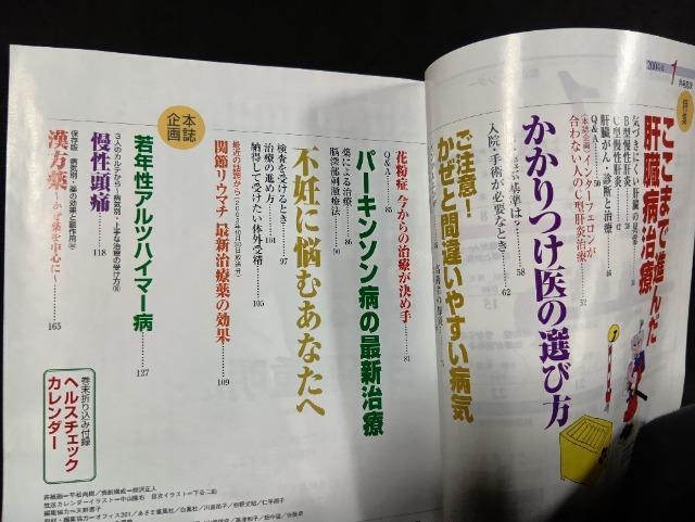 NHK きょうの健康 2004年1月 肝臓病 肝臓がん 最新治療薬 花粉症 かかりつけ医 インフルエンザ パーキンソン病 漢方薬 < 本/雑誌 NHK きょうの健康 2004年1月 肝臓病 肝臓がん 最新治療薬 花粉症 かかりつけ医 インフルエンザ パーキンソン病 漢方薬 < 本/雑誌の