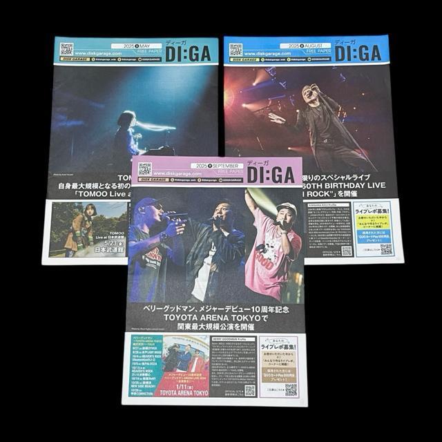 【DI:GA】2025/5月/8月/9月号3部セット < ホビー  【DI:GA】2025/5月/8月/9月号3部セット < ホビーの
