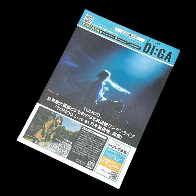 【DI:GA】2025/5月/8月/9月号3部セット < ホビー  【DI:GA】2025/5月/8月/9月号3部セット < ホビーの