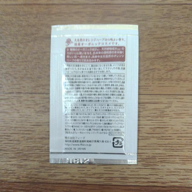 フィード ヴェーダロッソ ボタニカル メイク落とし サンプル < 香水/コスメ/ネイル フィード ヴェーダロッソ ボタニカル メイク落とし サンプル < 香水/コスメ/ネイルの