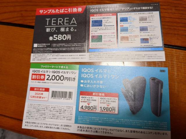タバコ引換券 < チケット/金券 タバコ引換券 < チケット/金券の