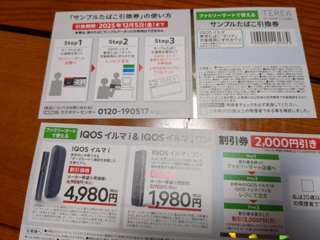 タバコ引換券 < チケット/金券 タバコ引換券 < チケット/金券の
