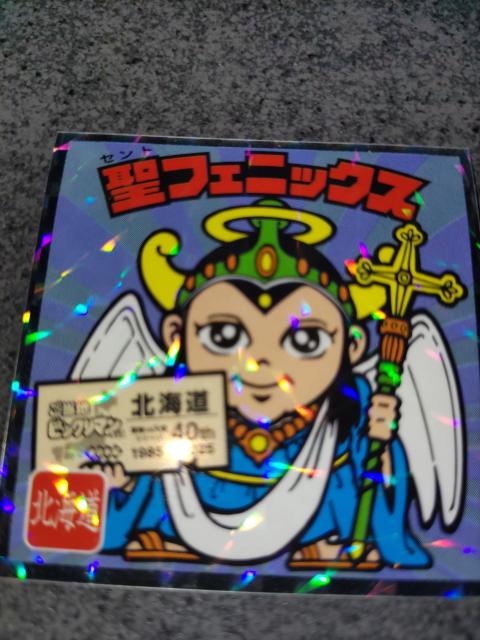 ビックリマン 東日本編 聖フェニックス 北海道 < ホビー ビックリマン 東日本編 聖フェニックス 北海道 < ホビーの
