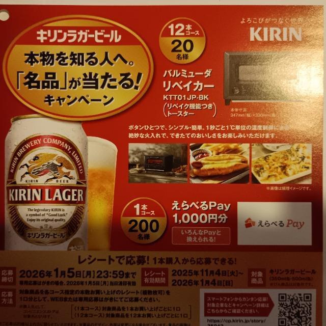 キリンラガービール 本物を知る人へ。「名品」が当たる!キャンペーン 応募ハガキ 1枚 < チケット/金券 キリンラガービール 本物を知る人へ。「名品」が当たる!キャンペーン 応募ハガキ 1枚 < チケット/金券の