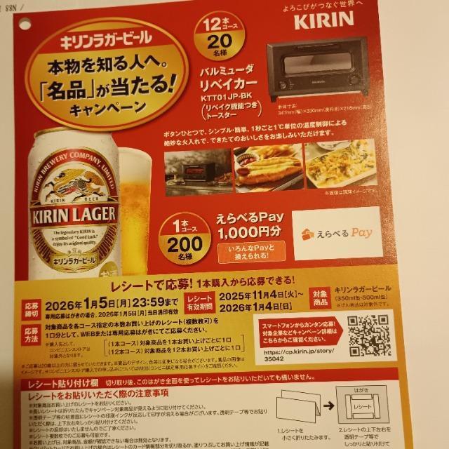 キリンラガービール 本物を知る人へ。「名品」が当たる!キャンペーン 応募ハガキ 1枚 < チケット/金券 キリンラガービール 本物を知る人へ。「名品」が当たる!キャンペーン 応募ハガキ 1枚 < チケット/金券の