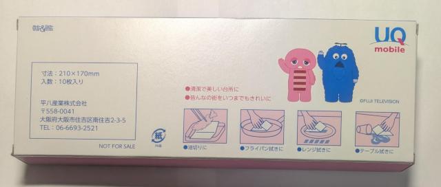 UQ mobile �L�b�`���y�[�p�[ 10������ �� �C���e���A/���C�t�� 