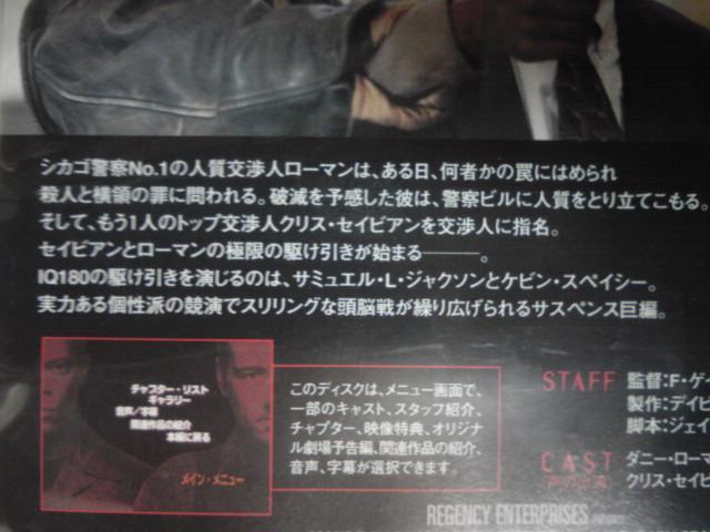 交渉人 サミュエル・L・ジャクソン ケビン・スペイシー。 < CD/DVD/ビデオ  交渉人 サミュエル・L・ジャクソン ケビン・スペイシー。 < CD/DVD/ビデオの