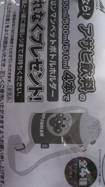 アサヒ飲料!アンパンマン!全種4個ペットボトルホルダー < アニメ/コミック/キャラクター  アサヒ飲料!アンパンマン!全種4個ペットボトルホルダー < アニメ/コミック/キャラクターの