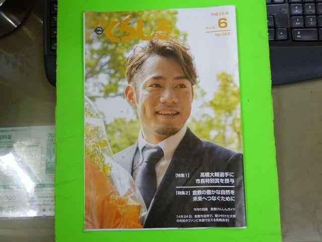 高橋大輔 倉敷市広報表紙 < 本/雑誌  高橋大輔 倉敷市広報表紙  < 本/雑誌の