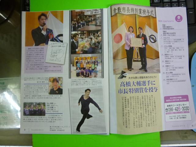 高橋大輔 倉敷市広報表紙 < 本/雑誌  高橋大輔 倉敷市広報表紙 < 本/雑誌の