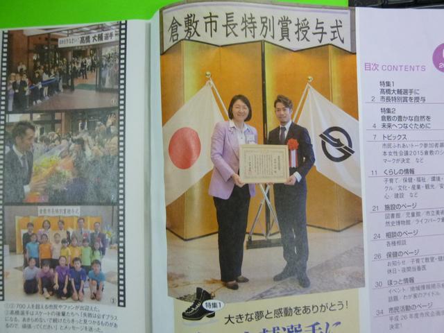 高橋大輔 倉敷市広報表紙 < 本/雑誌  高橋大輔 倉敷市広報表紙 < 本/雑誌の