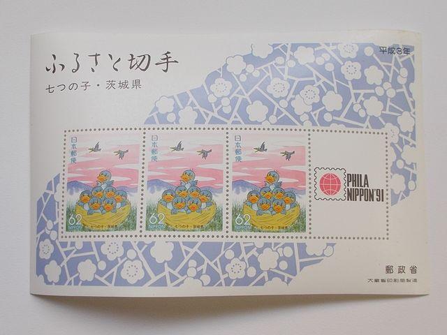 【未使用】ふるさと切手 平成3年お年玉R70A 小型シート 1枚 < ホビー  【未使用】ふるさと切手 平成3年お年玉R70A 小型シート 1枚  < ホビーの