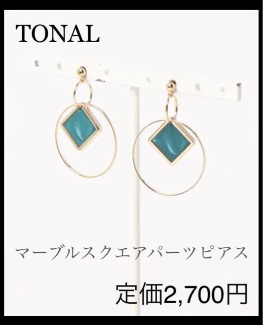 定価2,700円●TONALトーナル●マーブルスクエアパーツピアス●水色ブルー●リングピアス フープピアス < 女性アクセサリー/時計 定価2,700円●TONALトーナル●マーブルスクエアパーツピアス●水色ブルー●リングピアス フープピアス < 女性アクセサリー/時計の