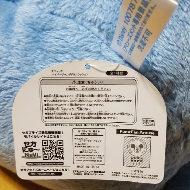 新品〓スティッチ★ハイパージャンボ☆ドラムクッション♪ < おもちゃ  新品〓スティッチ★ハイパージャンボ☆ドラムクッション♪ < おもちゃの