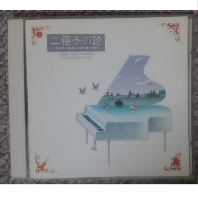 KF  さだまさし  二番街の詩〜ヒットメロディー集 < タレントグッズ  KF  さだまさし  二番街の詩〜ヒットメロディー集  < タレントグッズの