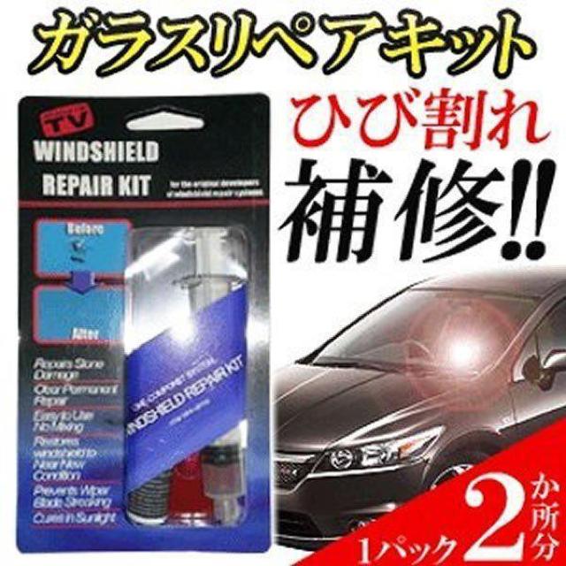リペア キット カー用品 ひび割れ補修 フロントガラス 2ヶ所分 < 自動車/バイク リペア キット カー用品 ひび割れ補修 フロントガラス 2ヶ所分 < 自動車/バイク