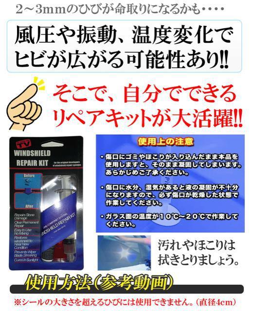 リペア キット カー用品 ひび割れ補修 フロントガラス 2ヶ所分 < 自動車/バイク リペア キット カー用品 ひび割れ補修 フロントガラス 2ヶ所分 < 自動車/バイク