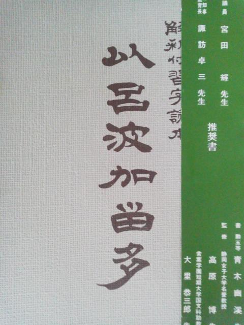 解釈付習字読本 以呂波加畄多(いろはかるた)【昭和53年10月発行】 < ホビー 解釈付習字読本 以呂波加畄多(いろはかるた)【昭和53年10月発行】 < ホビーの