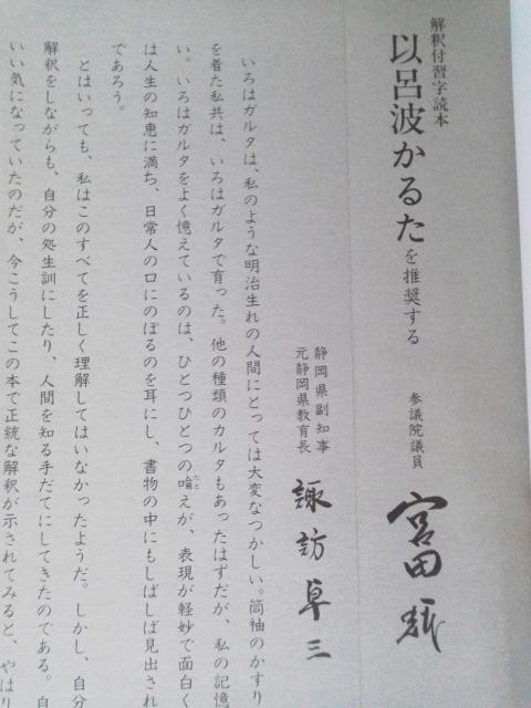 解釈付習字読本 以呂波加畄多(いろはかるた)【昭和53年10月発行】 < ホビー 解釈付習字読本 以呂波加畄多(いろはかるた)【昭和53年10月発行】 < ホビーの