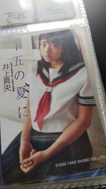 井上真央のテレカ < タレントグッズ  井上真央のテレカ  < タレントグッズの