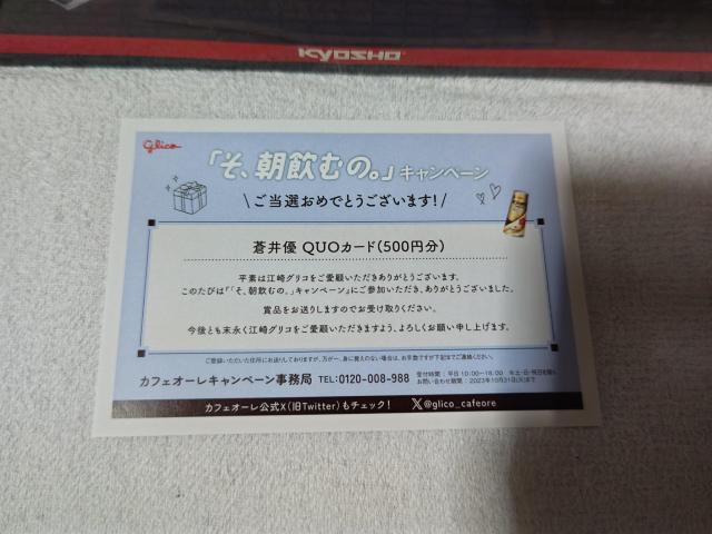 クオカ500 蒼井優 '23 グリコ カフェオーレ 未使用 < タレントグッズ クオカ500 蒼井優 '23 グリコ カフェオーレ 未使用 < タレントグッズの