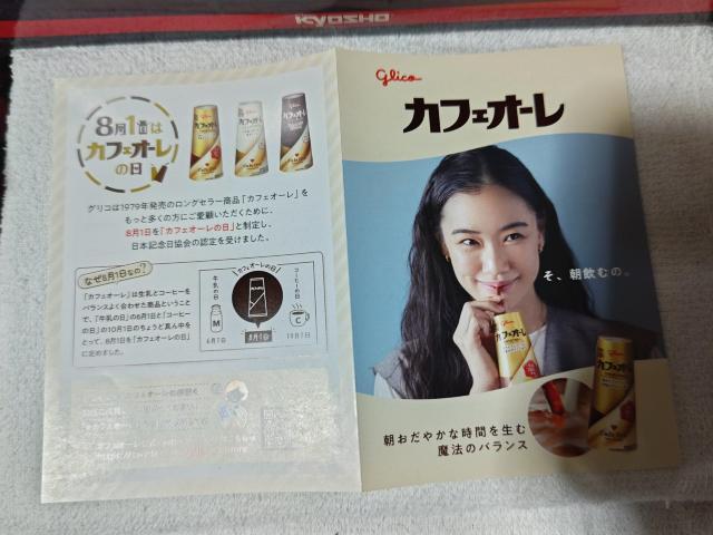 クオカ500 蒼井優 '23 グリコ カフェオーレ 未使用 < タレントグッズ クオカ500 蒼井優 '23 グリコ カフェオーレ 未使用 < タレントグッズの