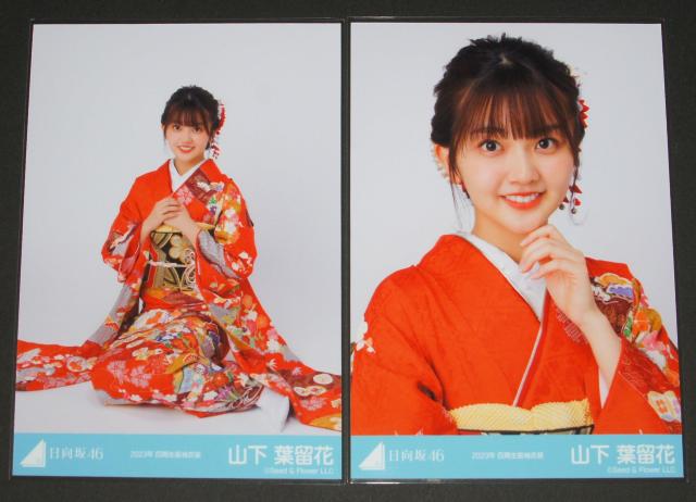 日向坂46  生写真4枚コンプ 山下葉留花 2023年 四期生振袖衣装 < タレントグッズ  日向坂46  生写真4枚コンプ 山下葉留花 2023年 四期生振袖衣装 < タレントグッズの