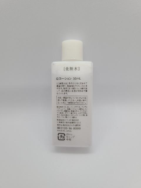 送料無料/HABAハーバー/化粧水Gローション30ml < 香水/コスメ/ネイル  送料無料/HABAハーバー/化粧水Gローション30ml < 香水/コスメ/ネイルの