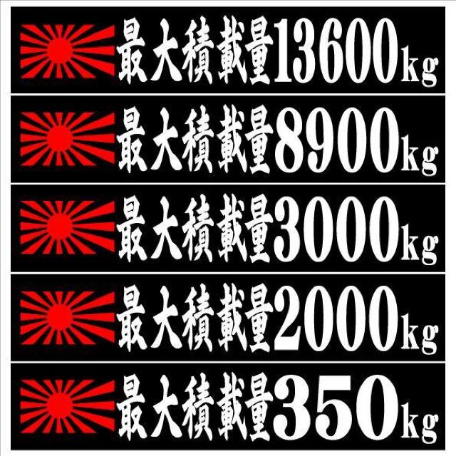 最大積載量 マグネットプレート 旭日 20センチ < 自動車/バイク 最大積載量 マグネットプレート 旭日 20センチ < 自動車/バイク
