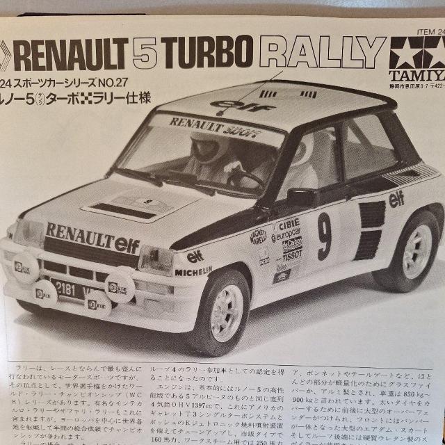 1/24タミヤスポーツカーシリーズNO27ルノー5サンクターボラリー仕様車【モーター付けます。未使用】 < ホビー  1/24タミヤスポーツカーシリーズNO27ルノー5サンクターボラリー仕様車【モーター付けます。未使用】 < ホビーの