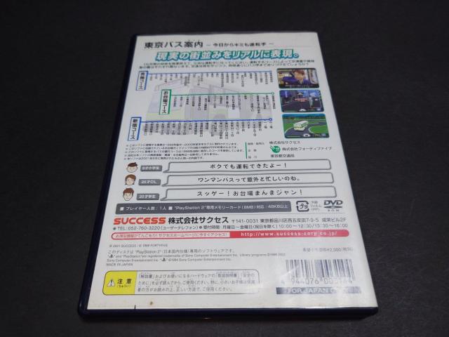 PS2 SuperLite 2000 東京バス案内 ~今日からキミも運転手~ / バス運転手 < ゲーム本体/ソフト  PS2 SuperLite 2000 東京バス案内 ~今日からキミも運転手~ / バス運転手 < ゲーム本体/ソフトの