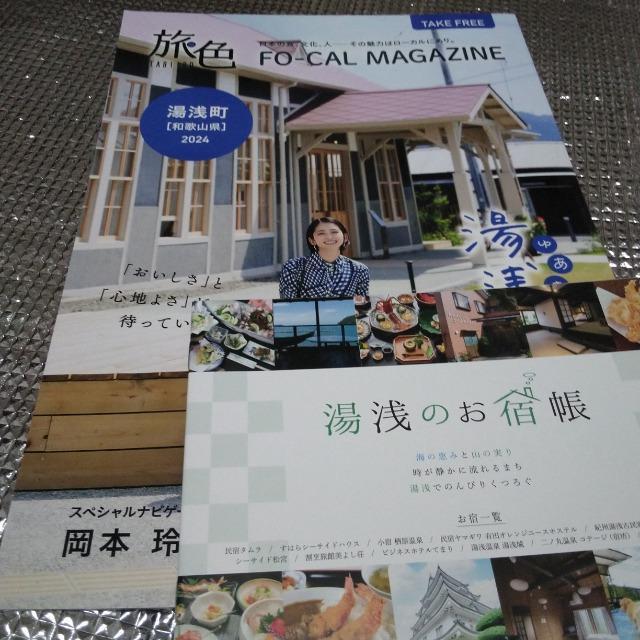 旅色 湯浅のお宿帳 ナビ 岡本玲 フリーペーパー < 本/雑誌  旅色 湯浅のお宿帳 ナビ 岡本玲 フリーペーパー  < 本/雑誌の