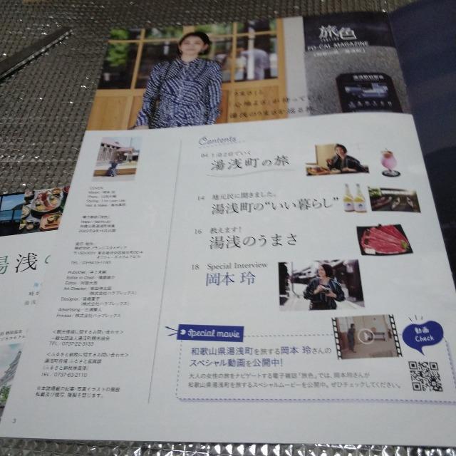 旅色 湯浅のお宿帳 ナビ 岡本玲 フリーペーパー < 本/雑誌  旅色 湯浅のお宿帳 ナビ 岡本玲 フリーペーパー < 本/雑誌の