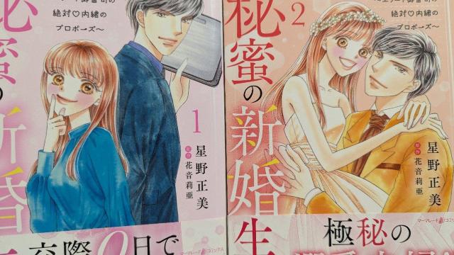 秘蜜の新婚生活★全2巻★星野正美原作花音莉亜 < アニメ/コミック/キャラクター 秘蜜の新婚生活★全2巻★星野正美原作花音莉亜 < アニメ/コミック/キャラクターの