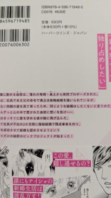 秘蜜の新婚生活★全2巻★星野正美原作花音莉亜 < アニメ/コミック/キャラクター 秘蜜の新婚生活★全2巻★星野正美原作花音莉亜 < アニメ/コミック/キャラクターの